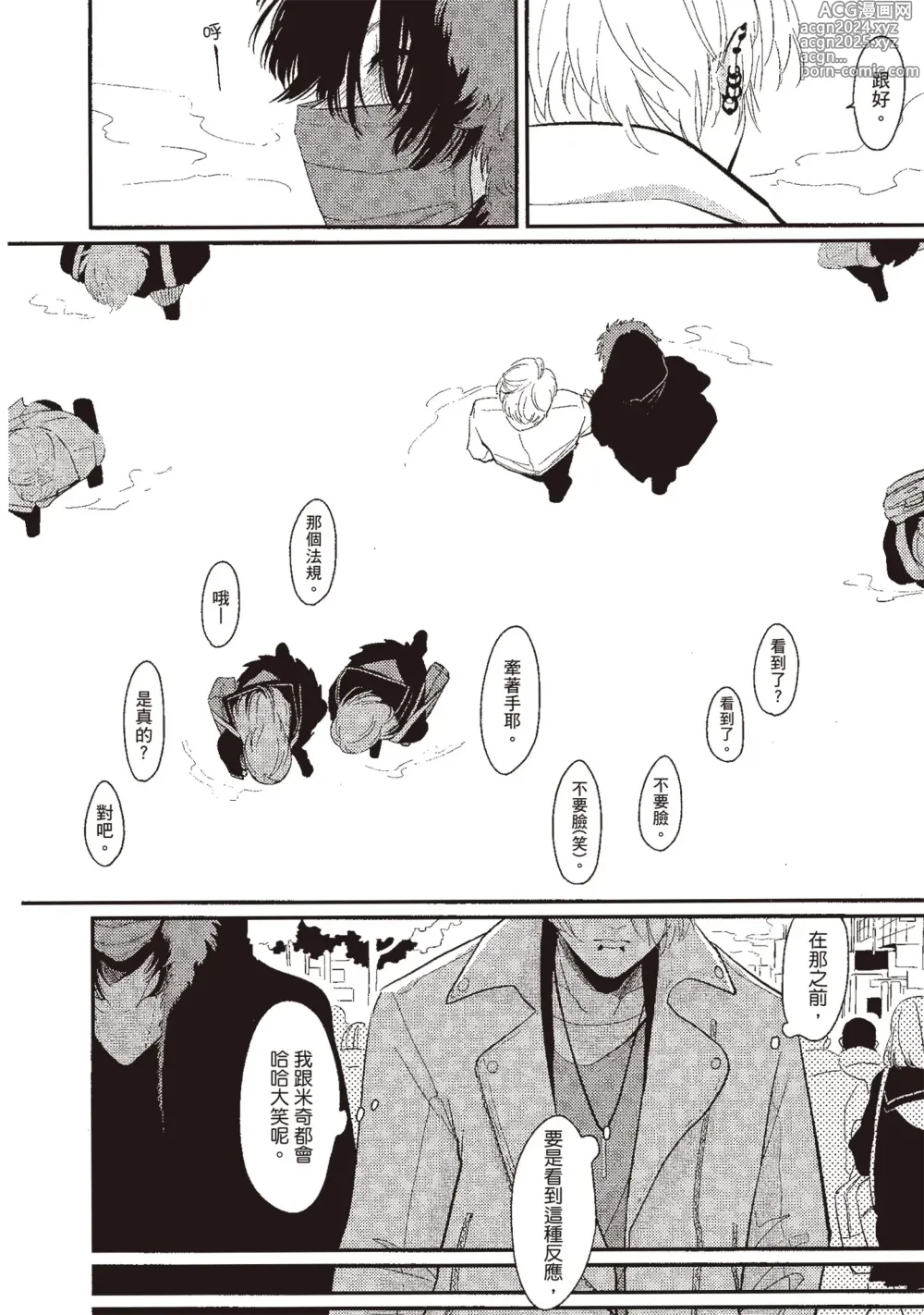 Page 104 of manga 消極之愛