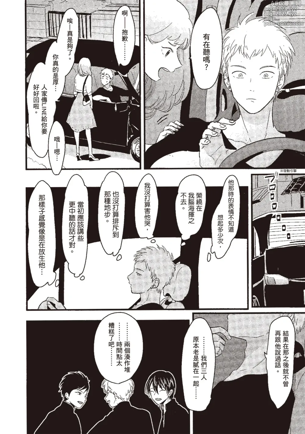 Page 12 of manga 消極之愛