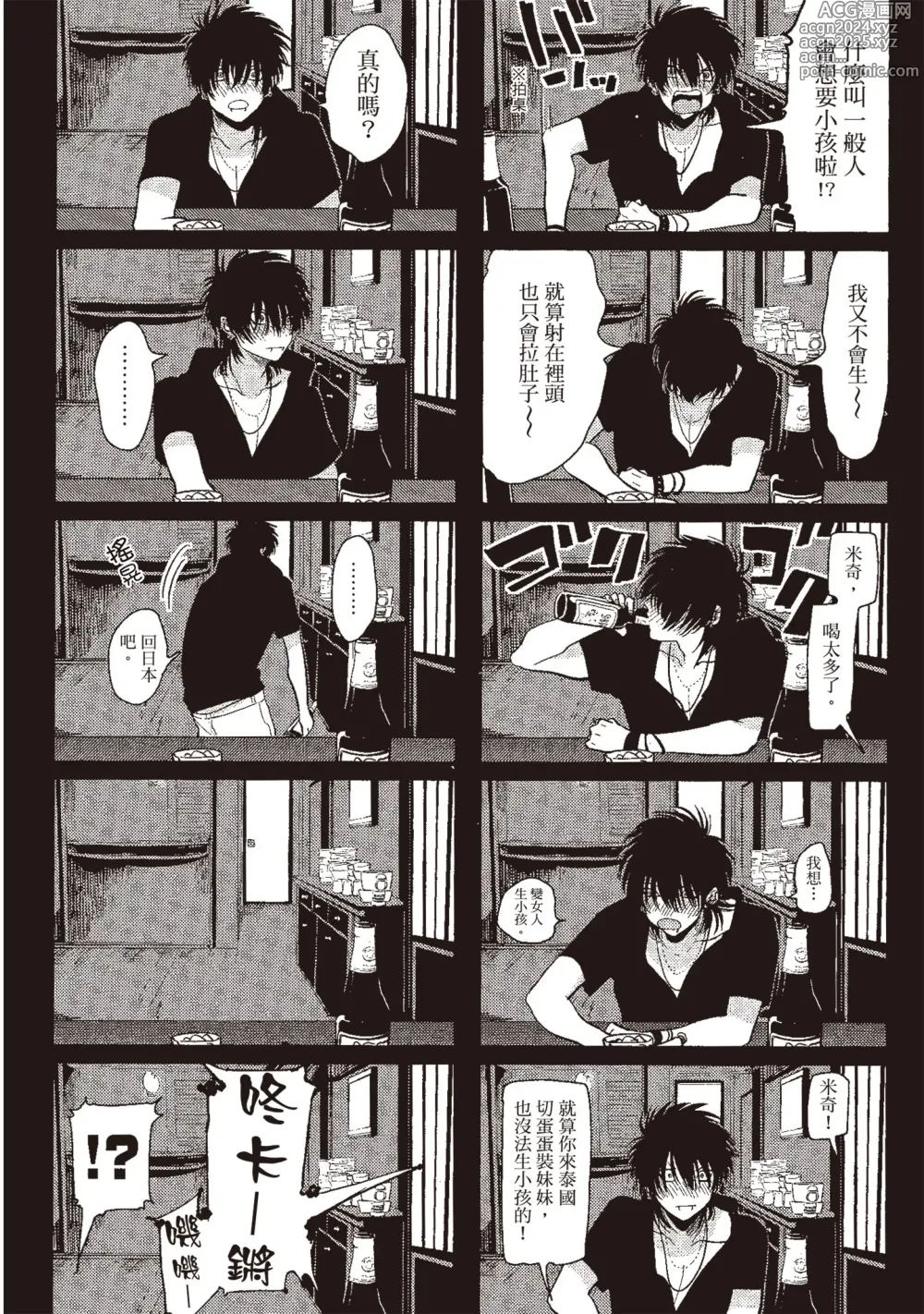 Page 114 of manga 消極之愛