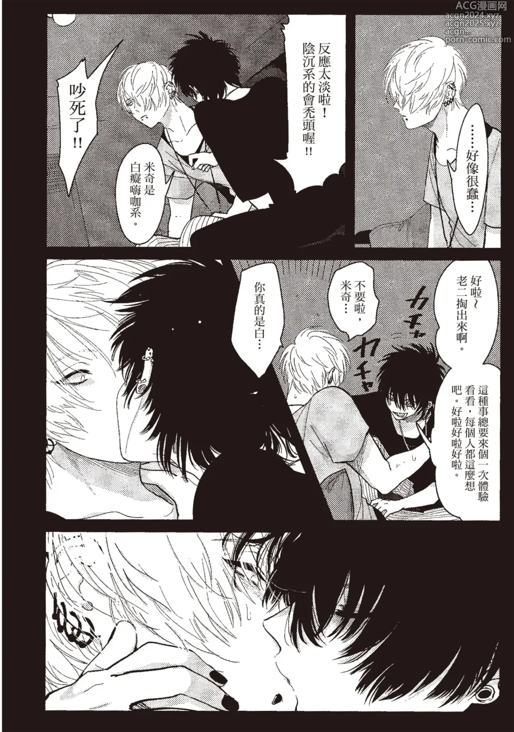 Page 126 of manga 消極之愛