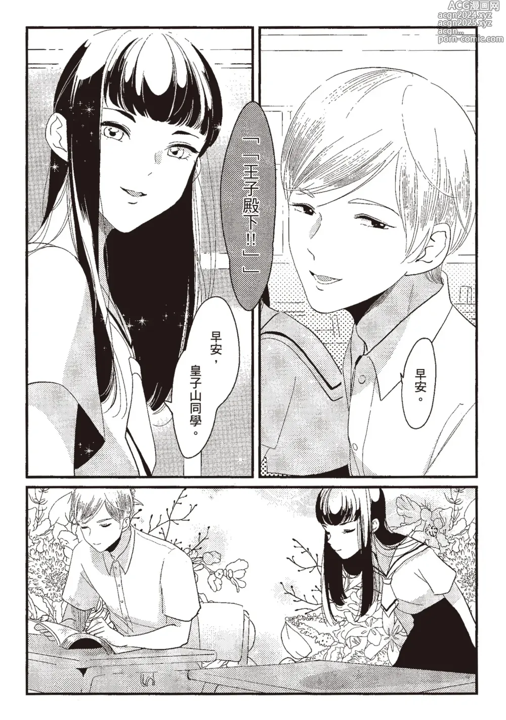 Page 133 of manga 消極之愛