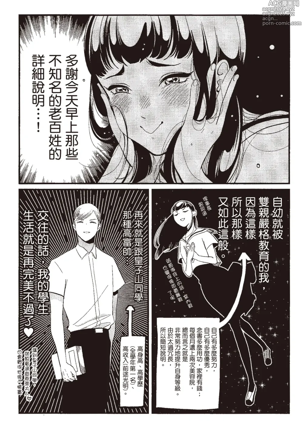 Page 134 of manga 消極之愛