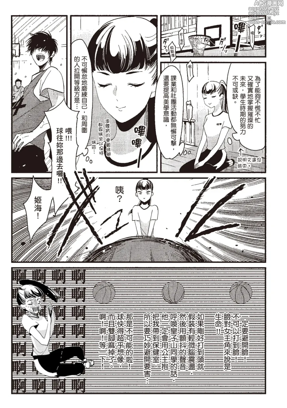 Page 135 of manga 消極之愛