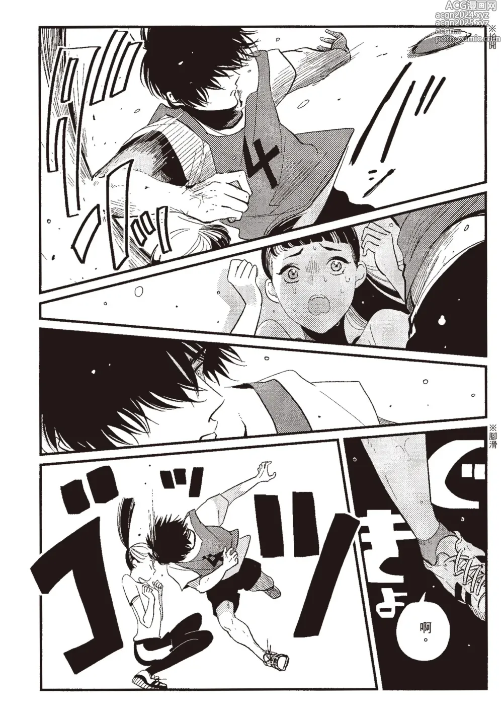 Page 136 of manga 消極之愛