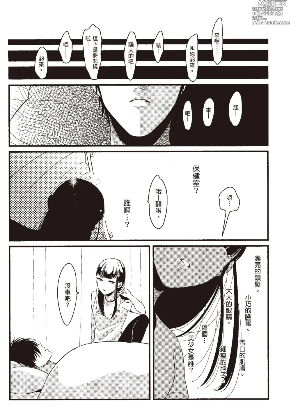 Page 137 of manga 消極之愛