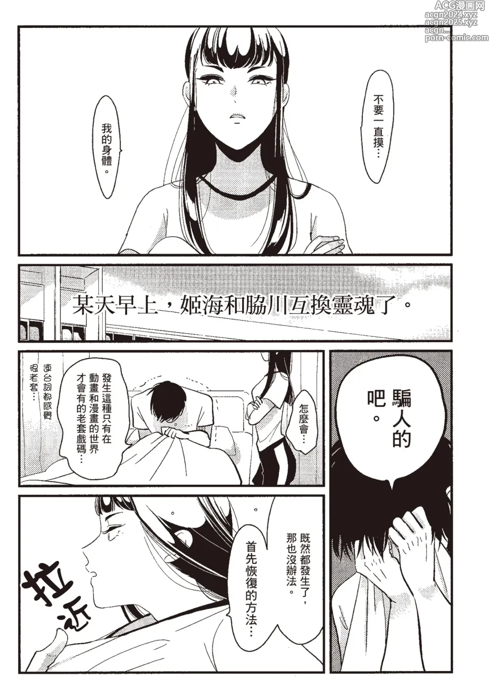 Page 139 of manga 消極之愛