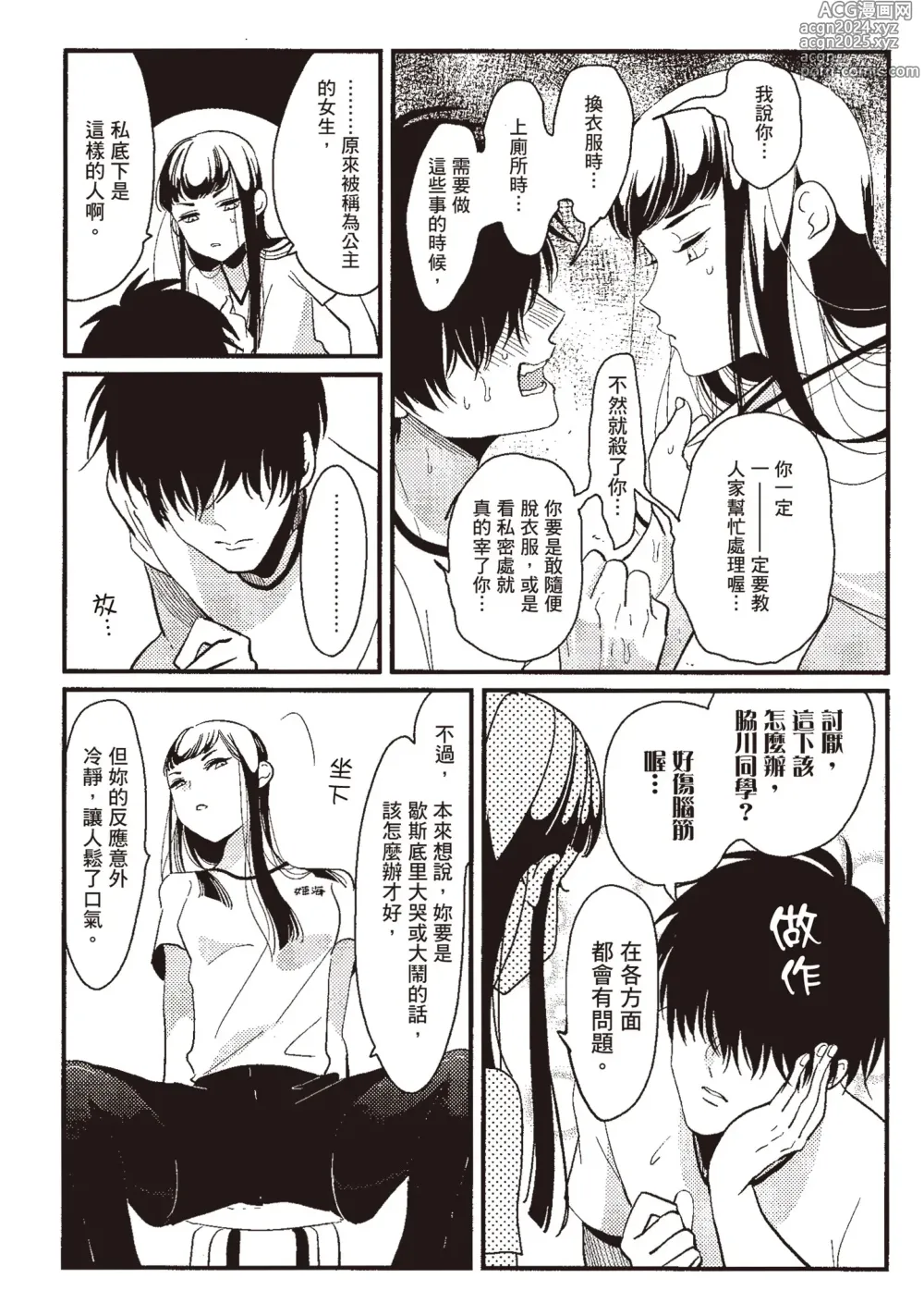 Page 140 of manga 消極之愛