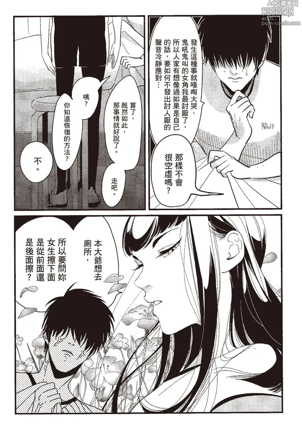 Page 141 of manga 消極之愛