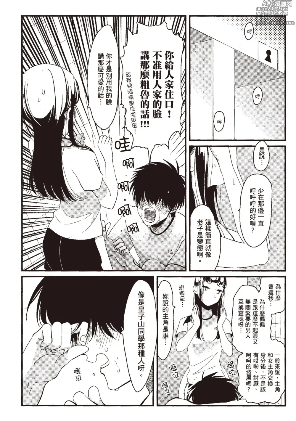 Page 142 of manga 消極之愛