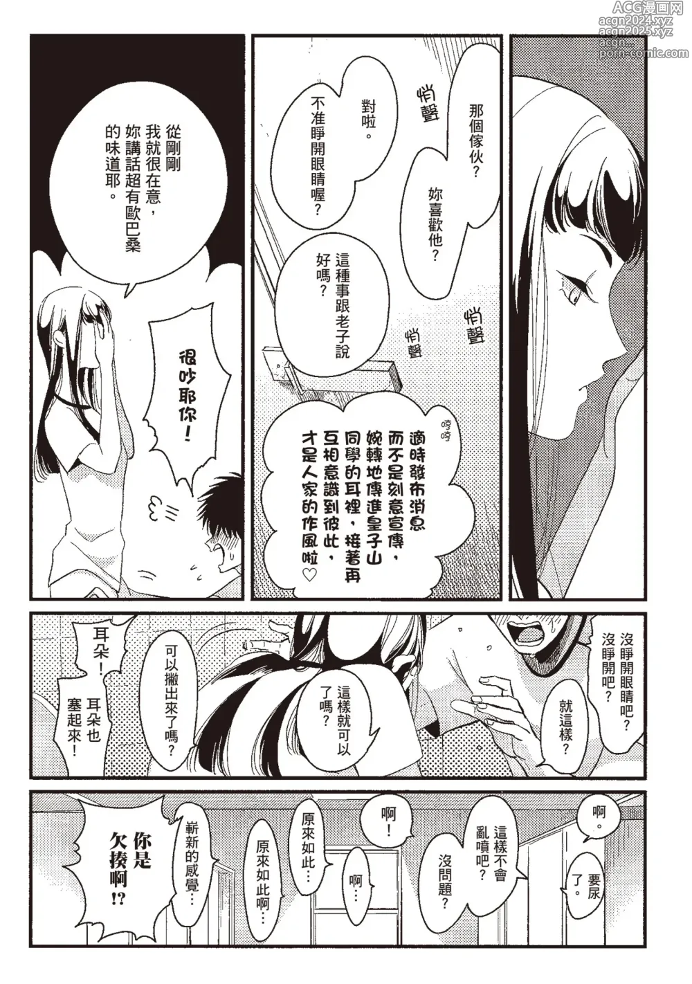 Page 143 of manga 消極之愛