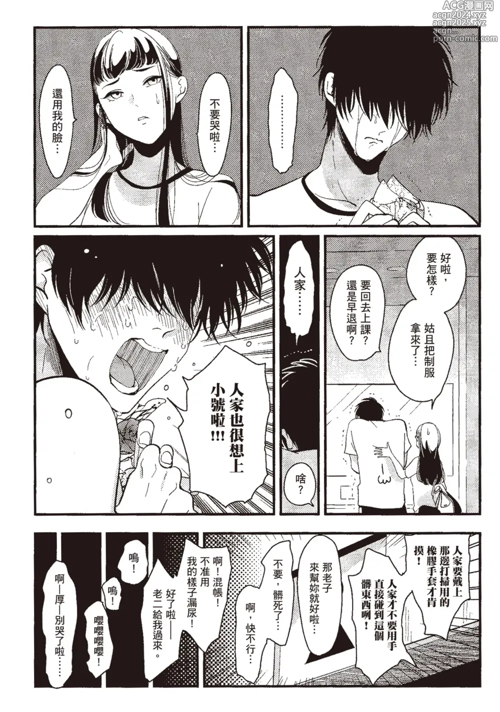 Page 144 of manga 消極之愛