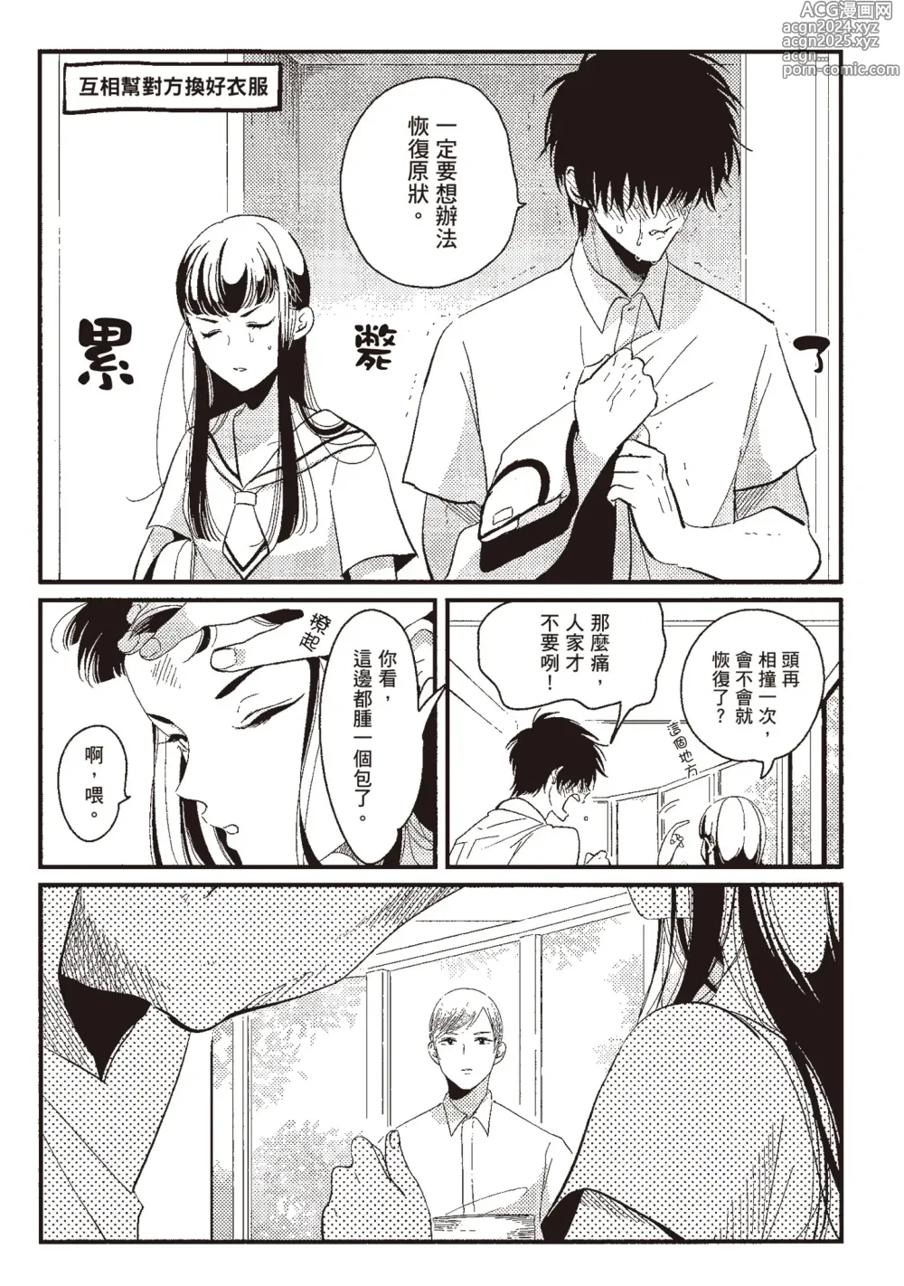 Page 145 of manga 消極之愛