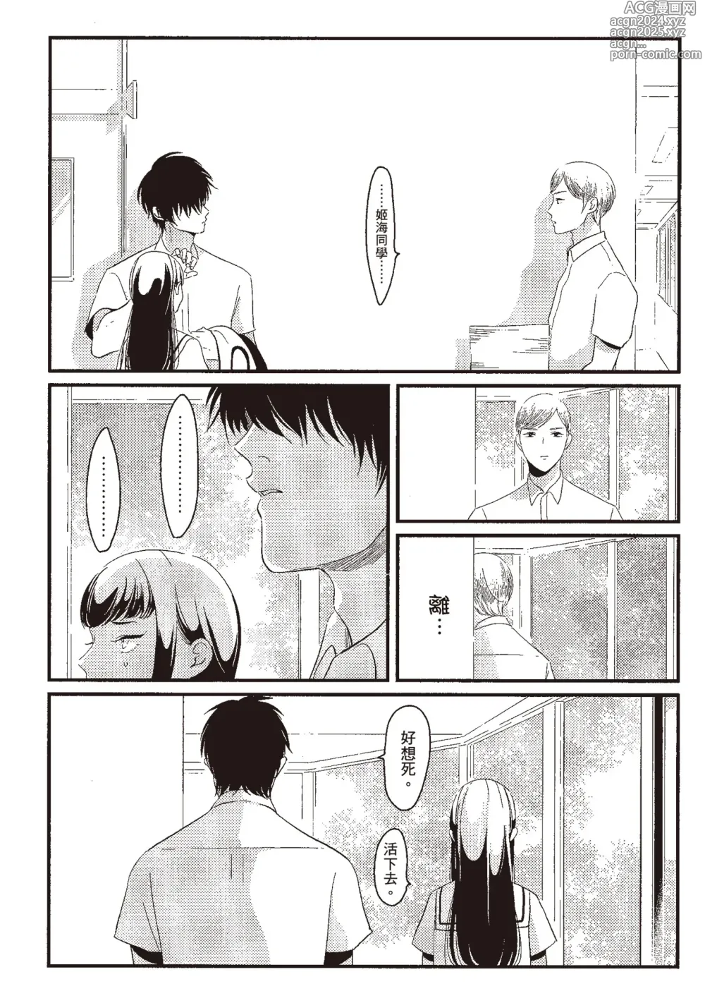 Page 146 of manga 消極之愛