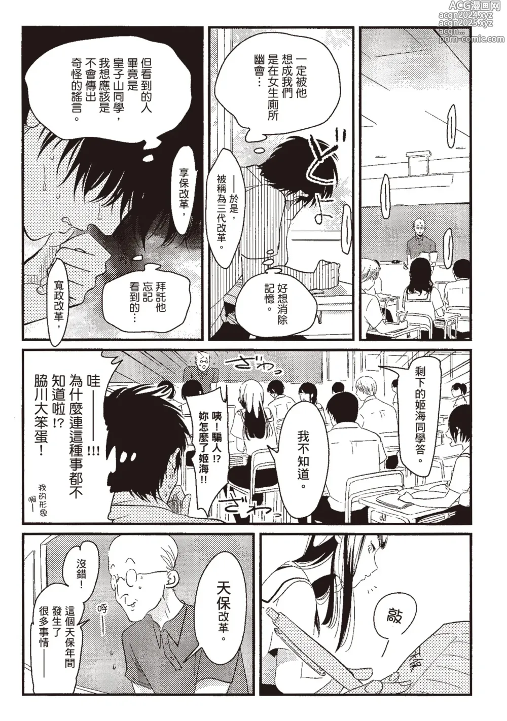 Page 147 of manga 消極之愛