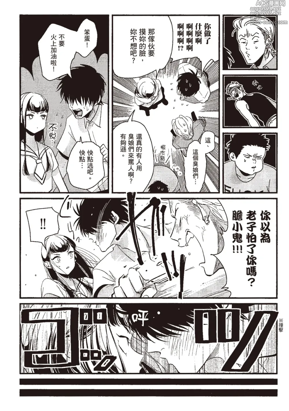 Page 154 of manga 消極之愛