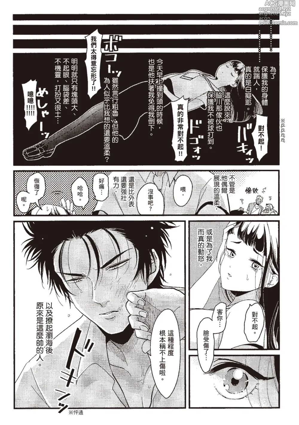 Page 155 of manga 消極之愛