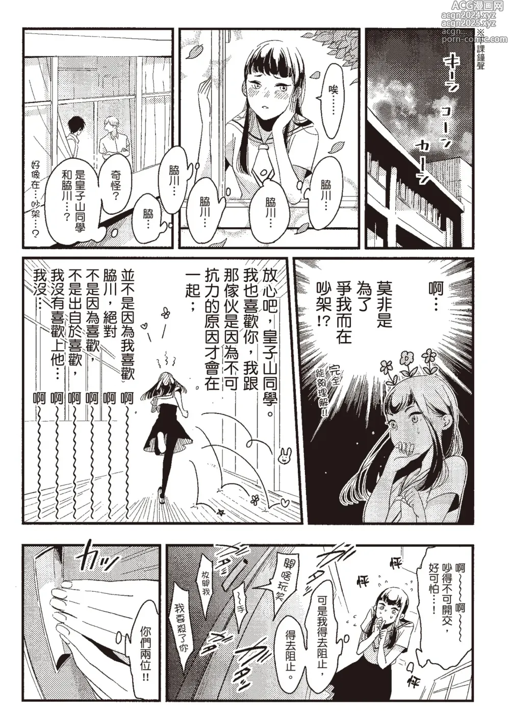 Page 157 of manga 消極之愛