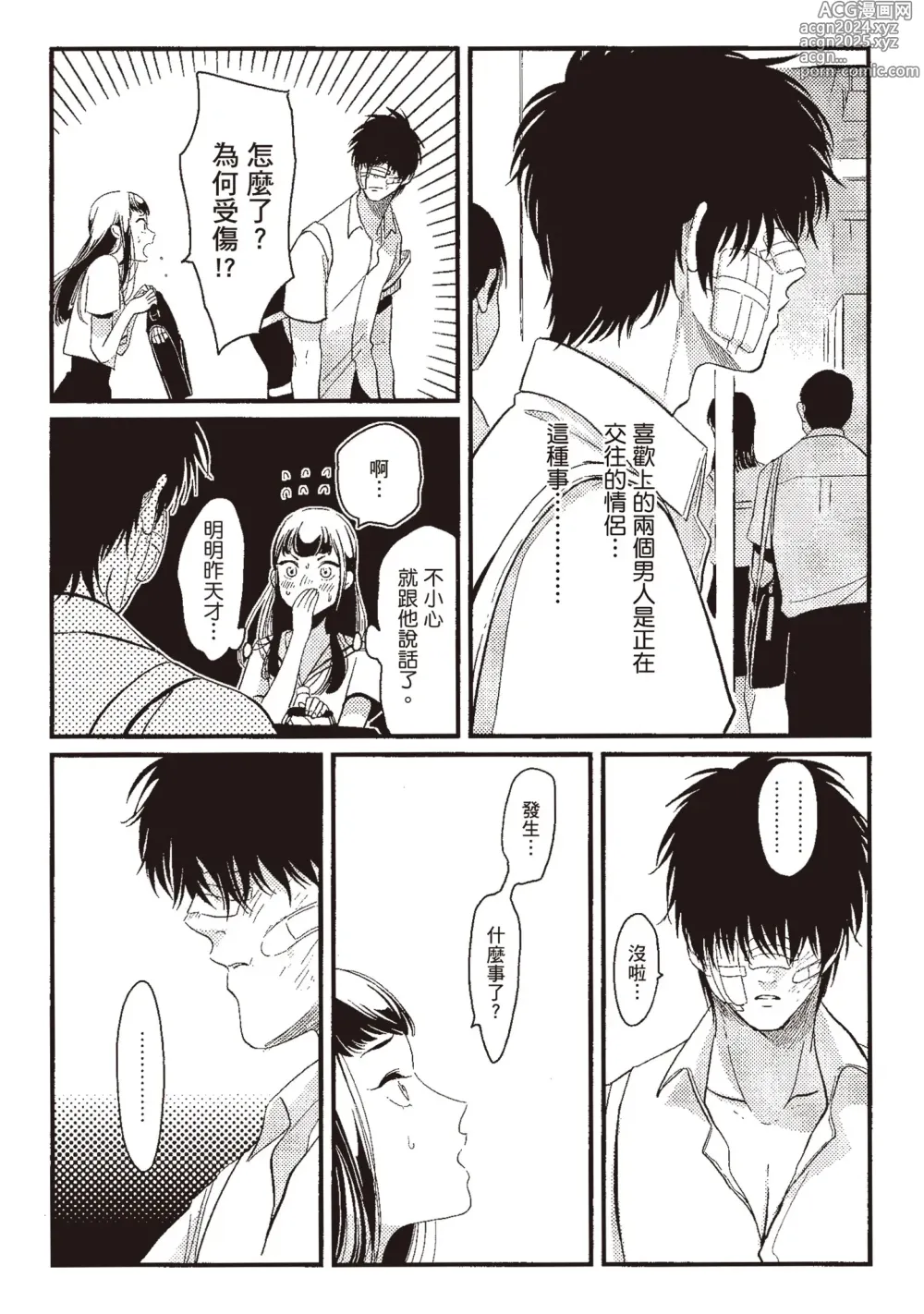 Page 161 of manga 消極之愛