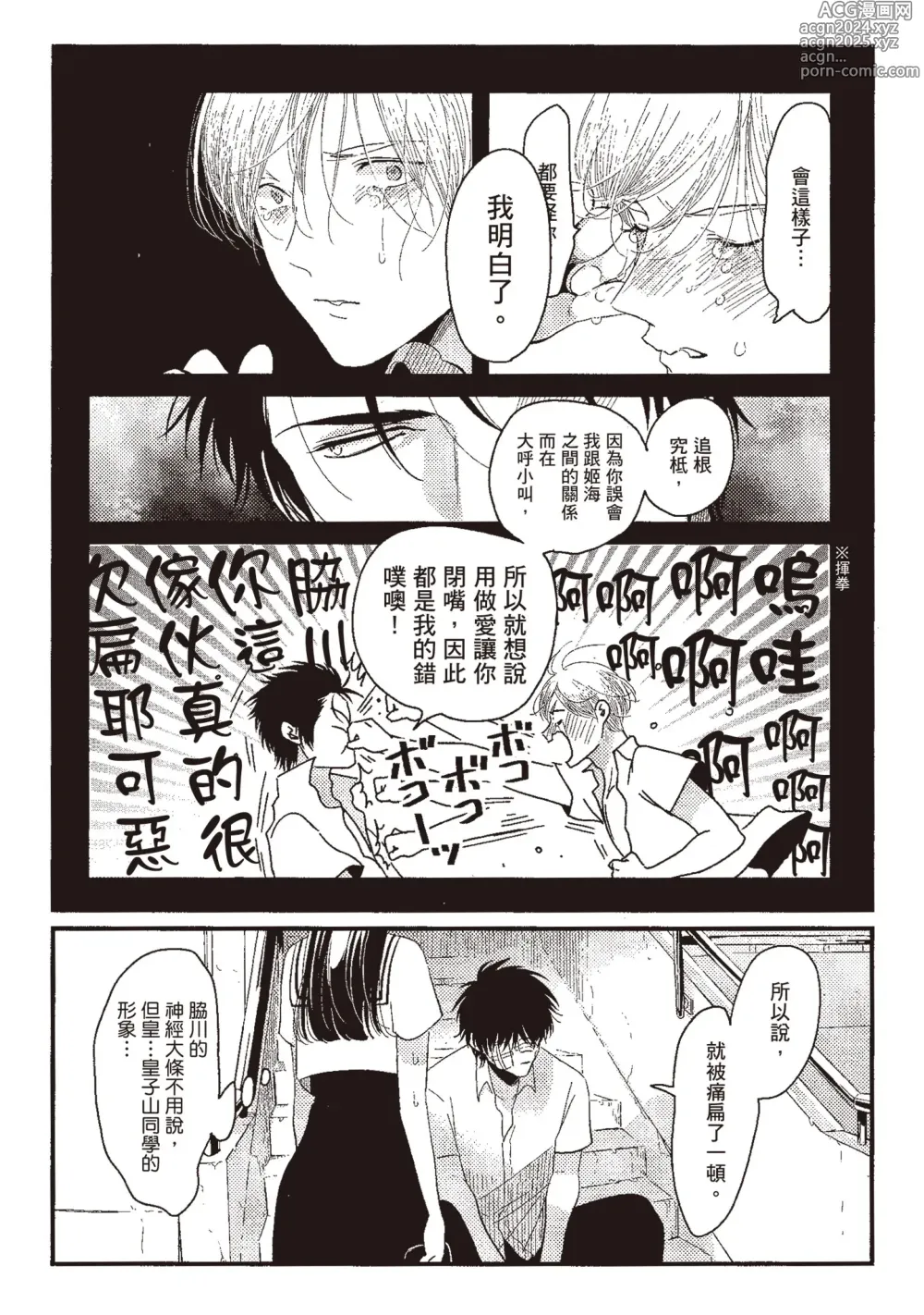 Page 163 of manga 消極之愛