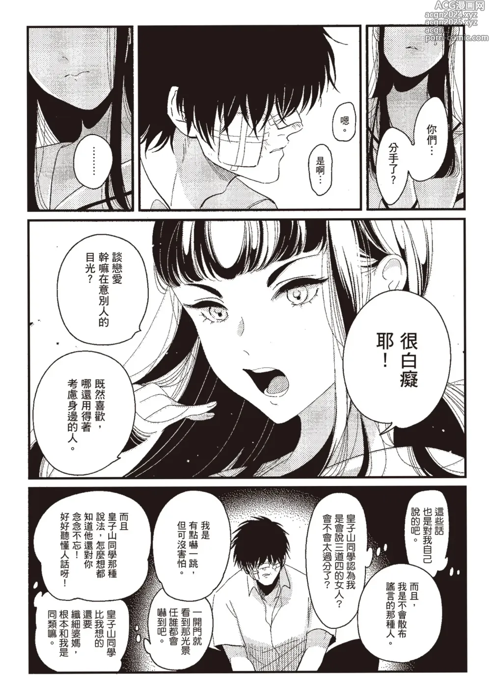 Page 164 of manga 消極之愛