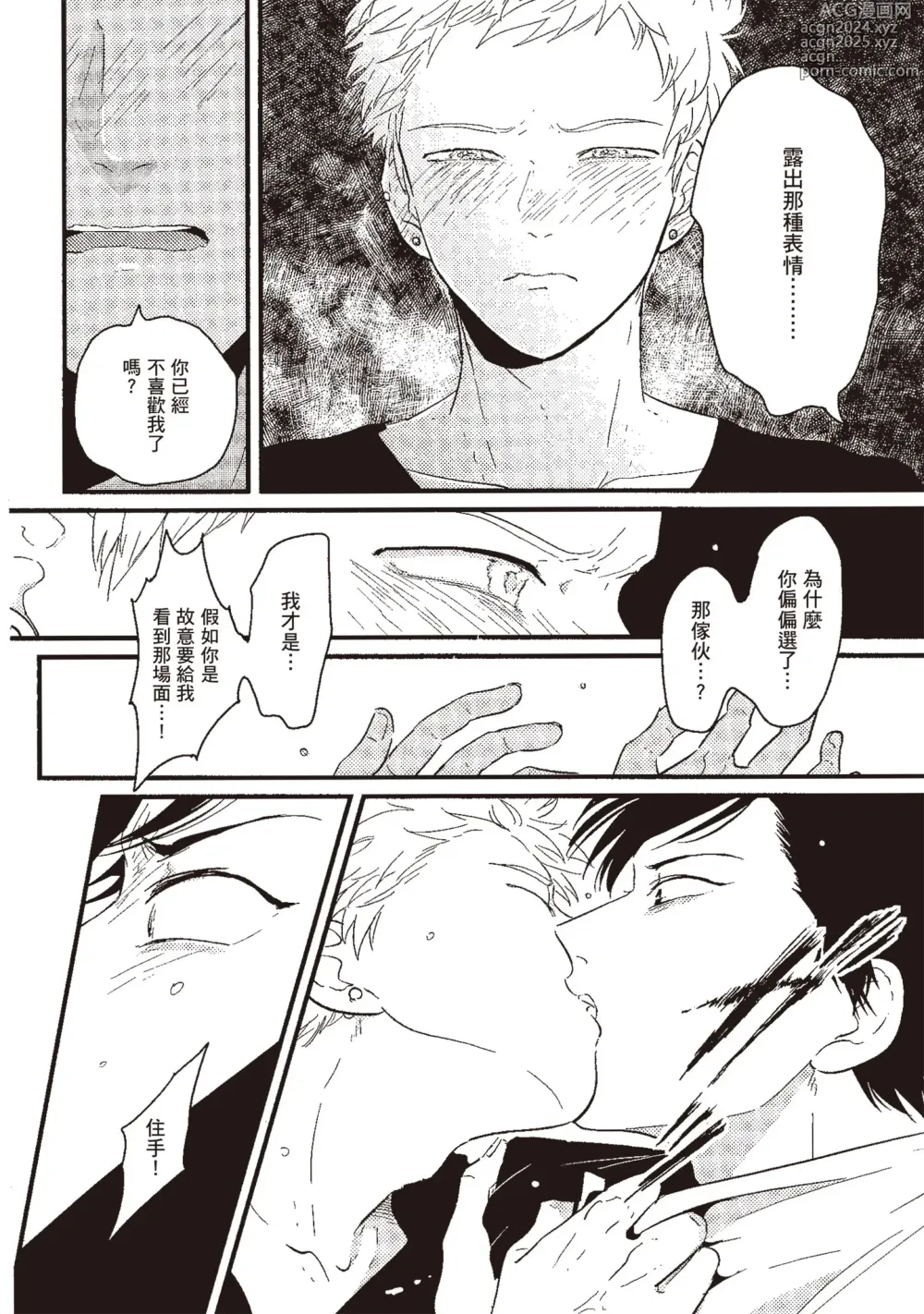 Page 18 of manga 消極之愛