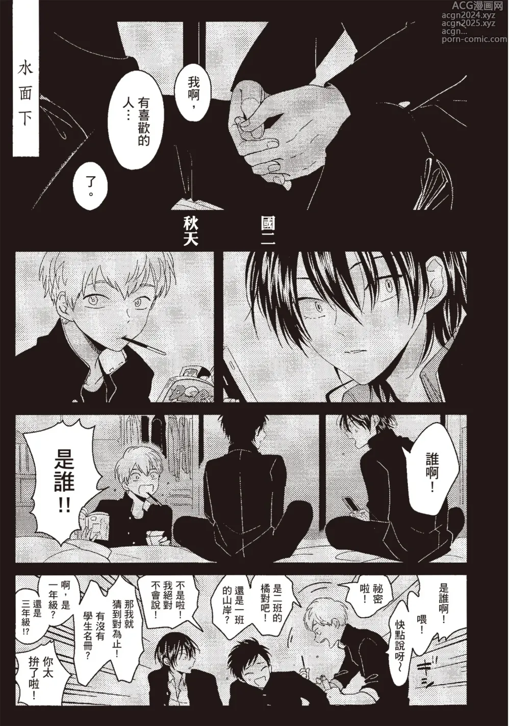 Page 23 of manga 消極之愛