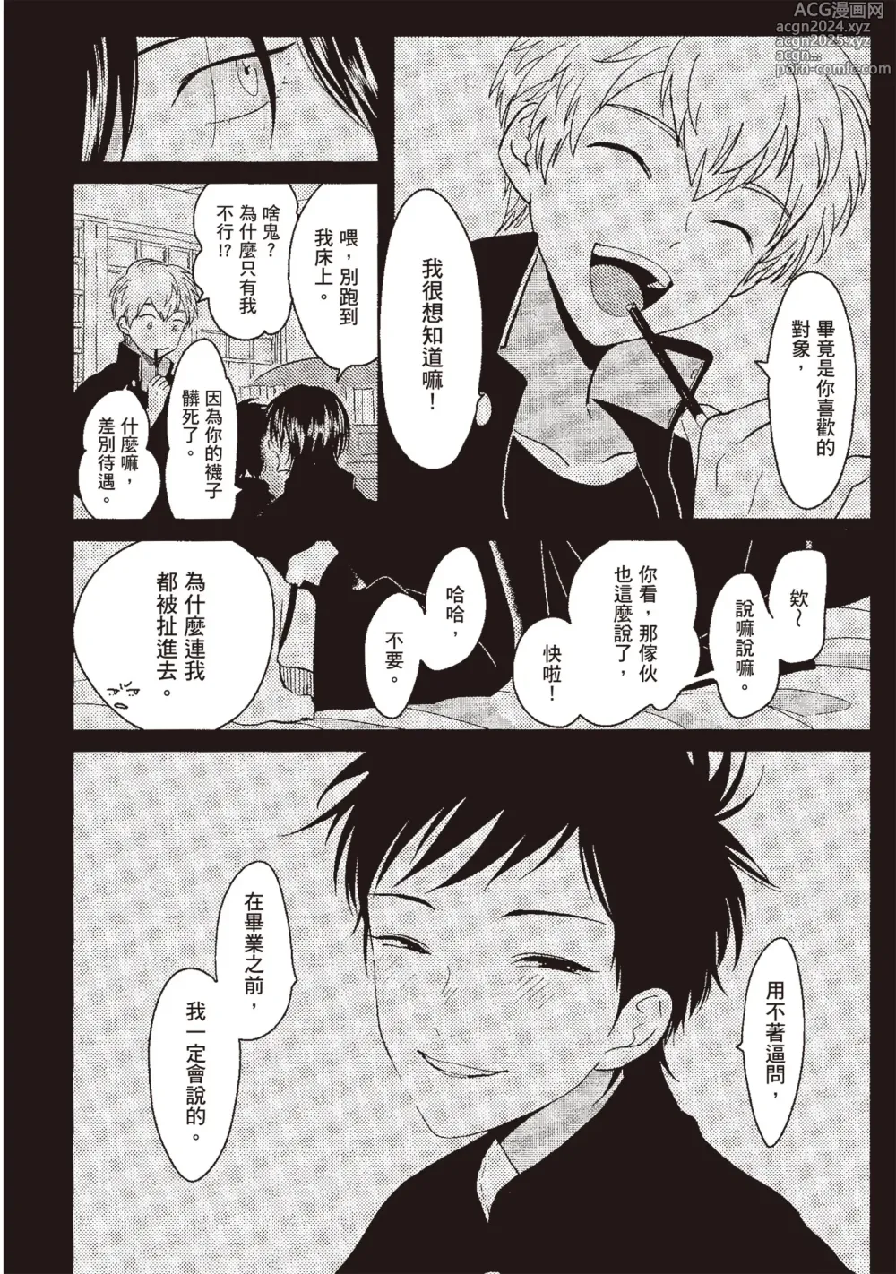 Page 24 of manga 消極之愛