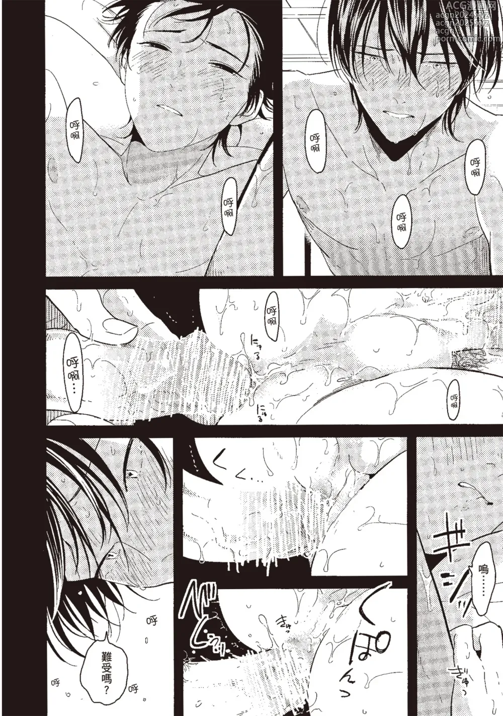 Page 26 of manga 消極之愛