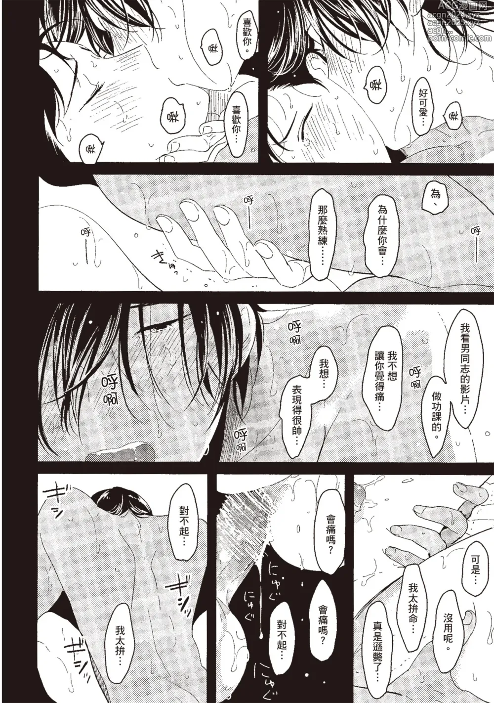 Page 30 of manga 消極之愛