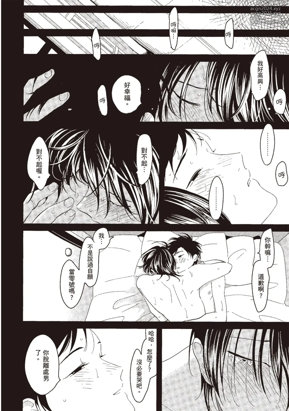 Page 32 of manga 消極之愛