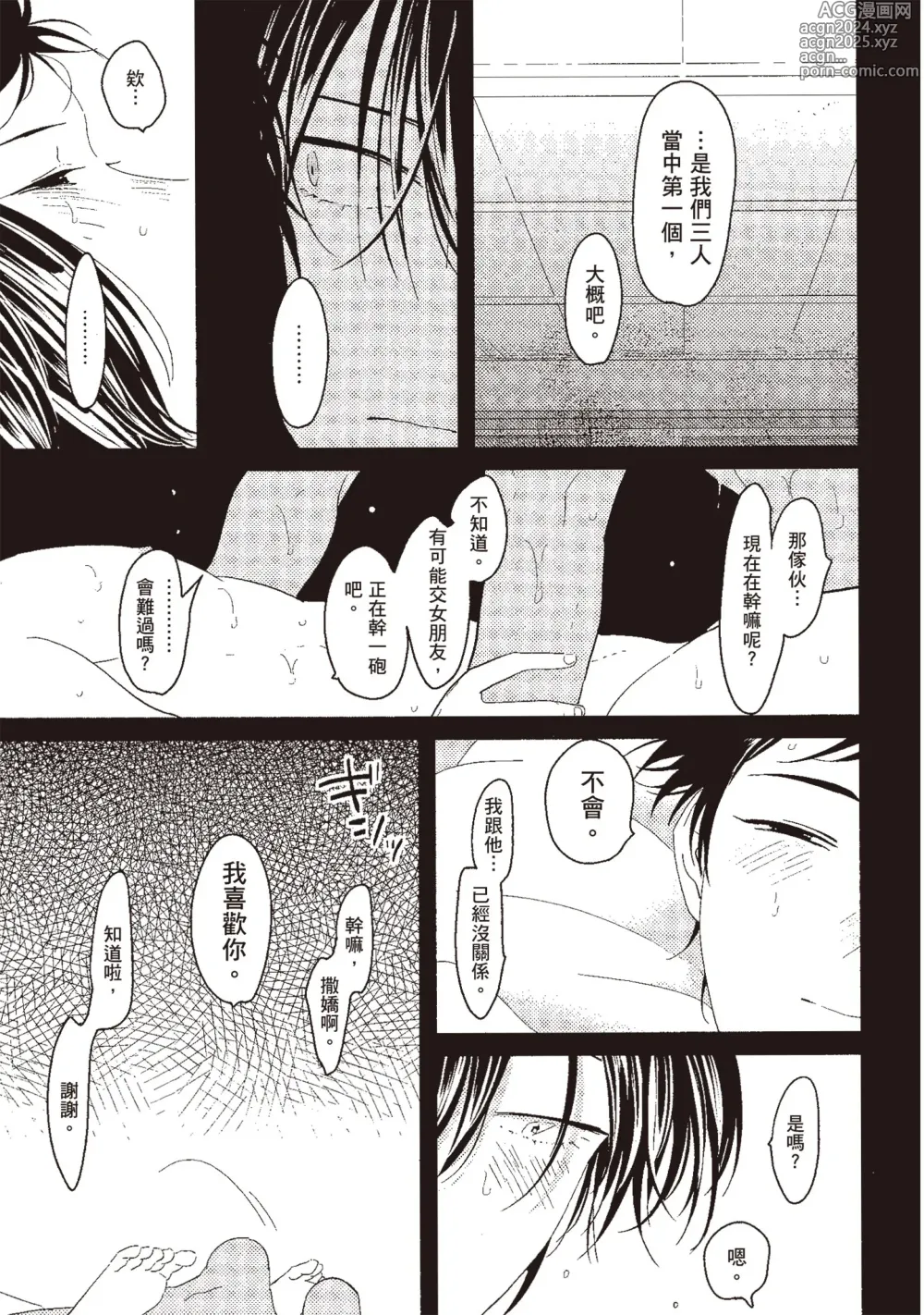 Page 33 of manga 消極之愛