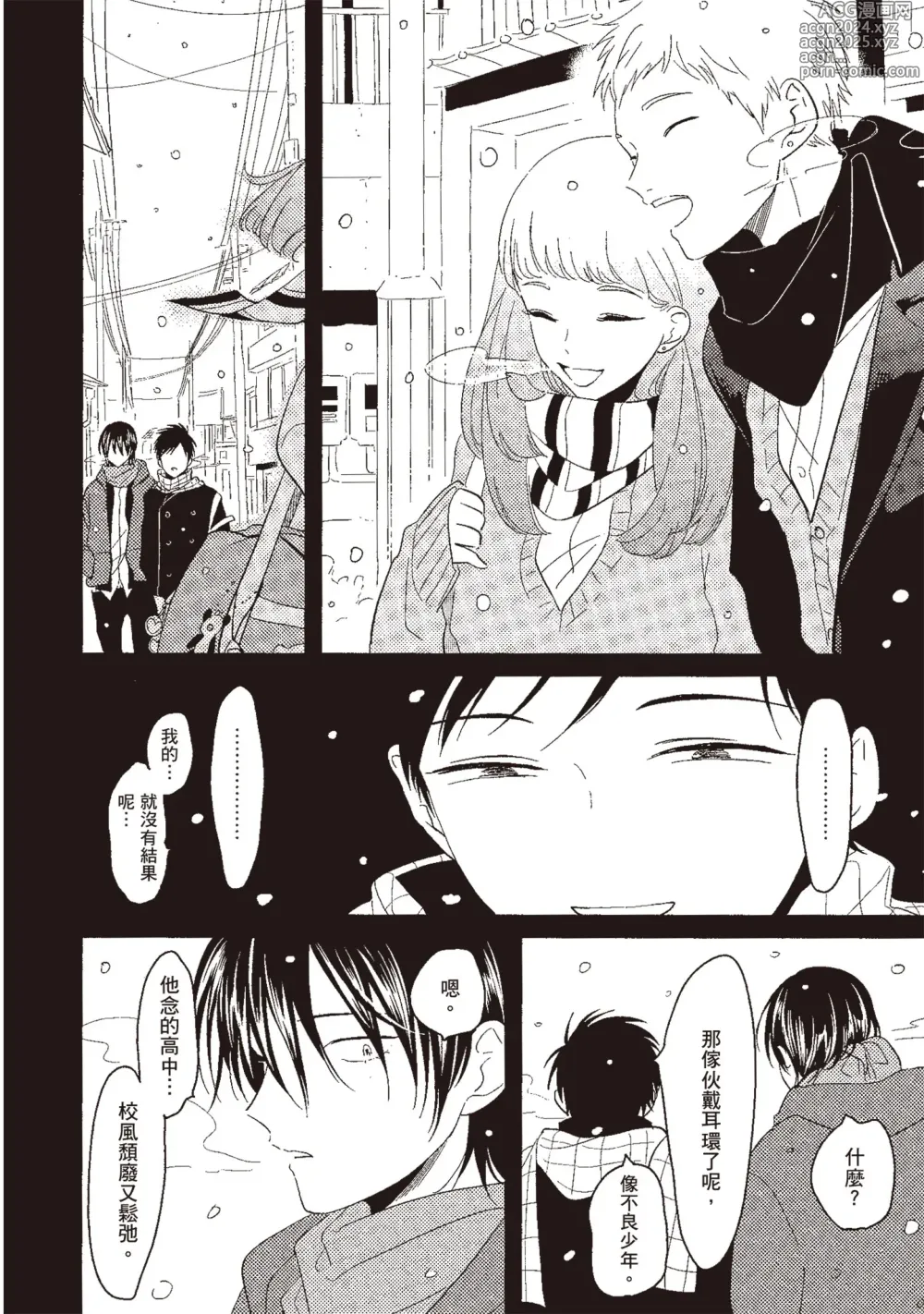 Page 38 of manga 消極之愛