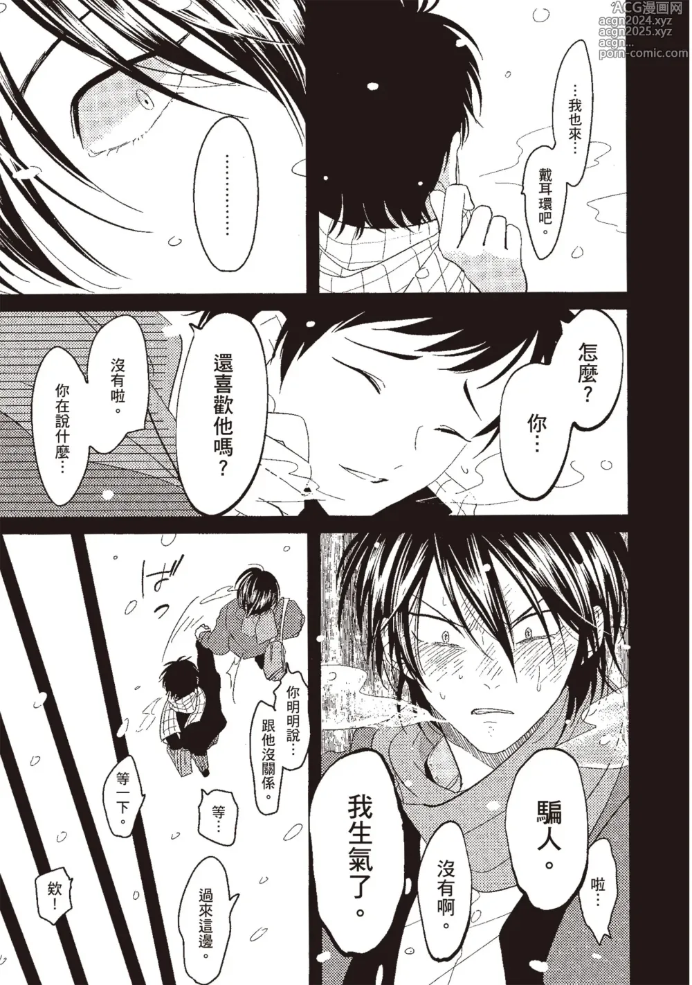 Page 39 of manga 消極之愛