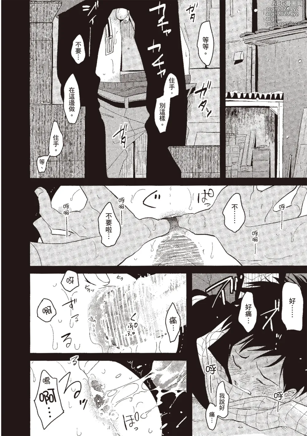 Page 40 of manga 消極之愛