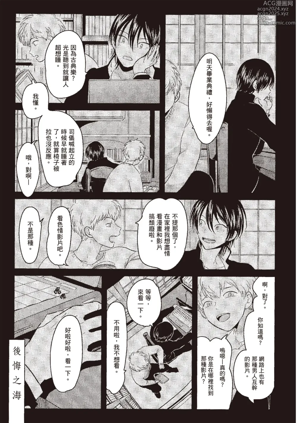 Page 5 of manga 消極之愛