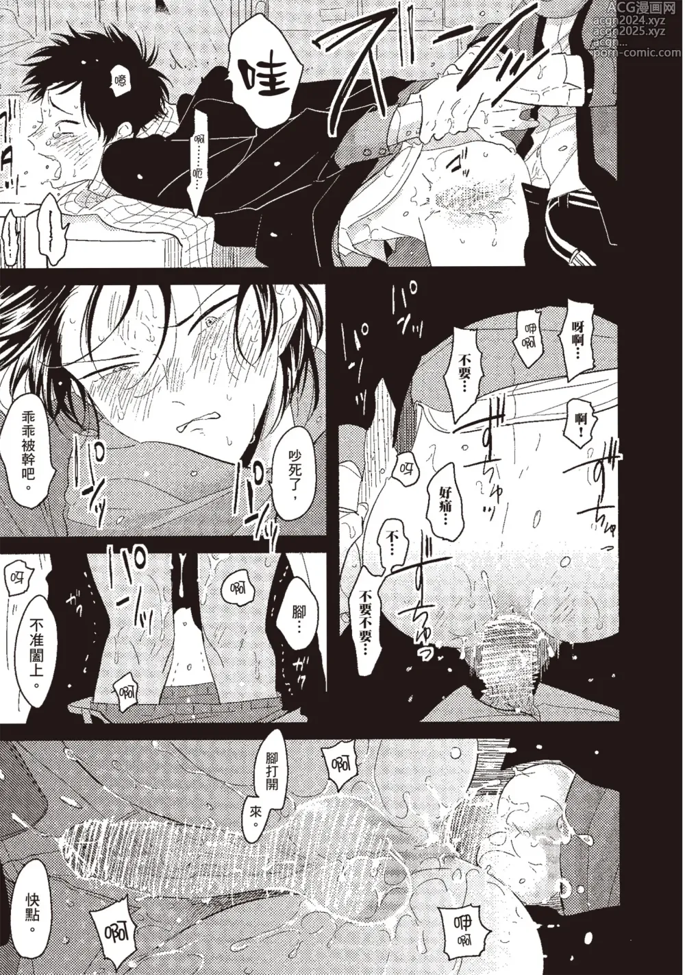 Page 41 of manga 消極之愛