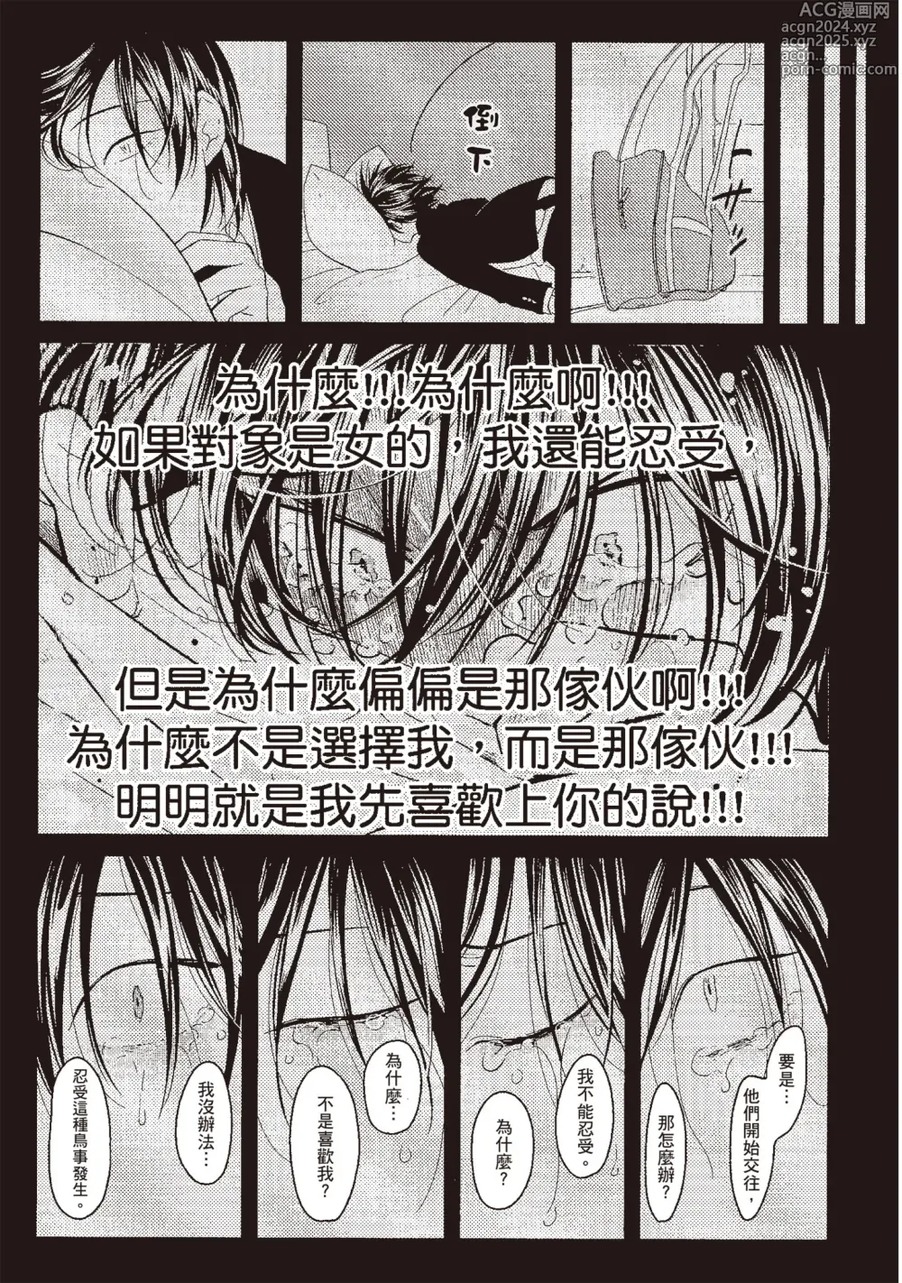 Page 45 of manga 消極之愛