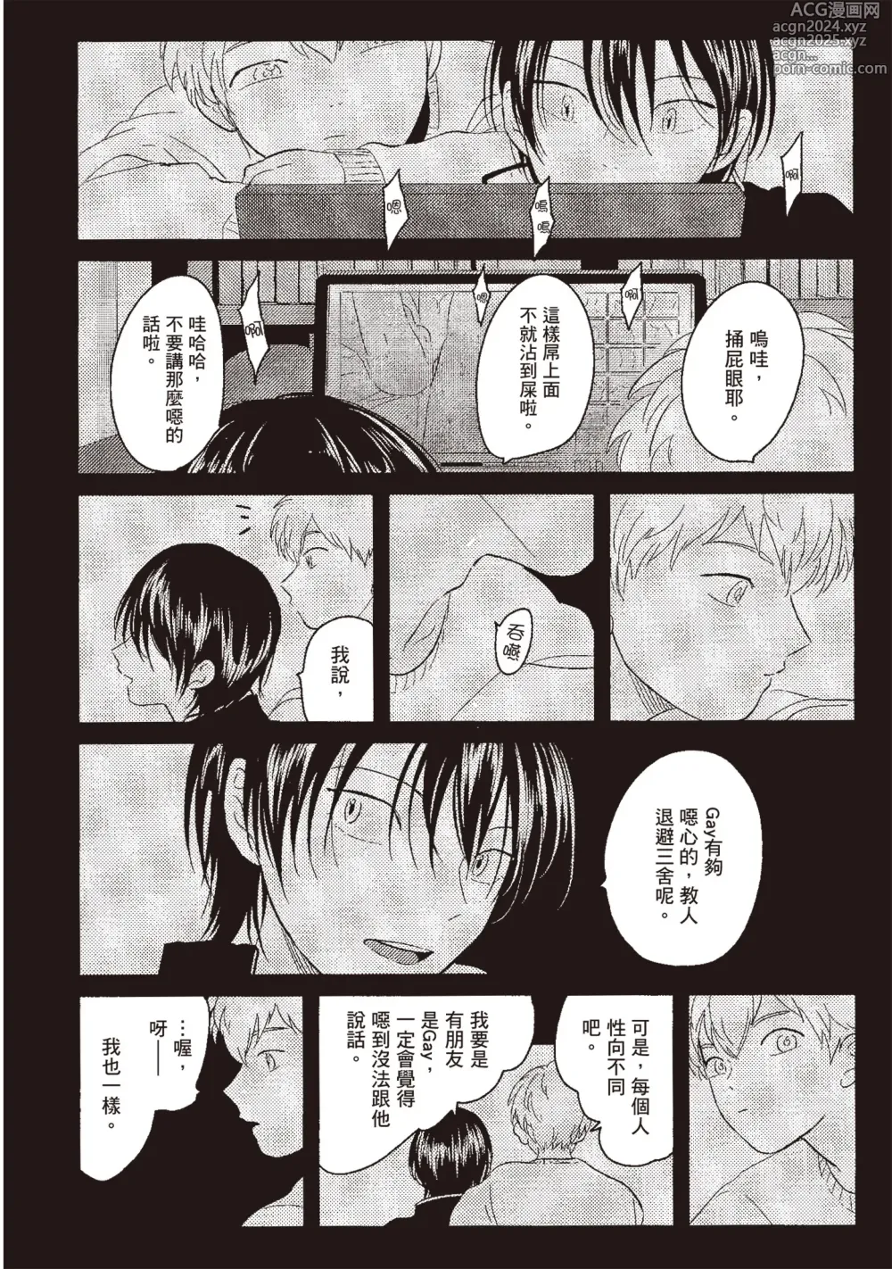 Page 6 of manga 消極之愛