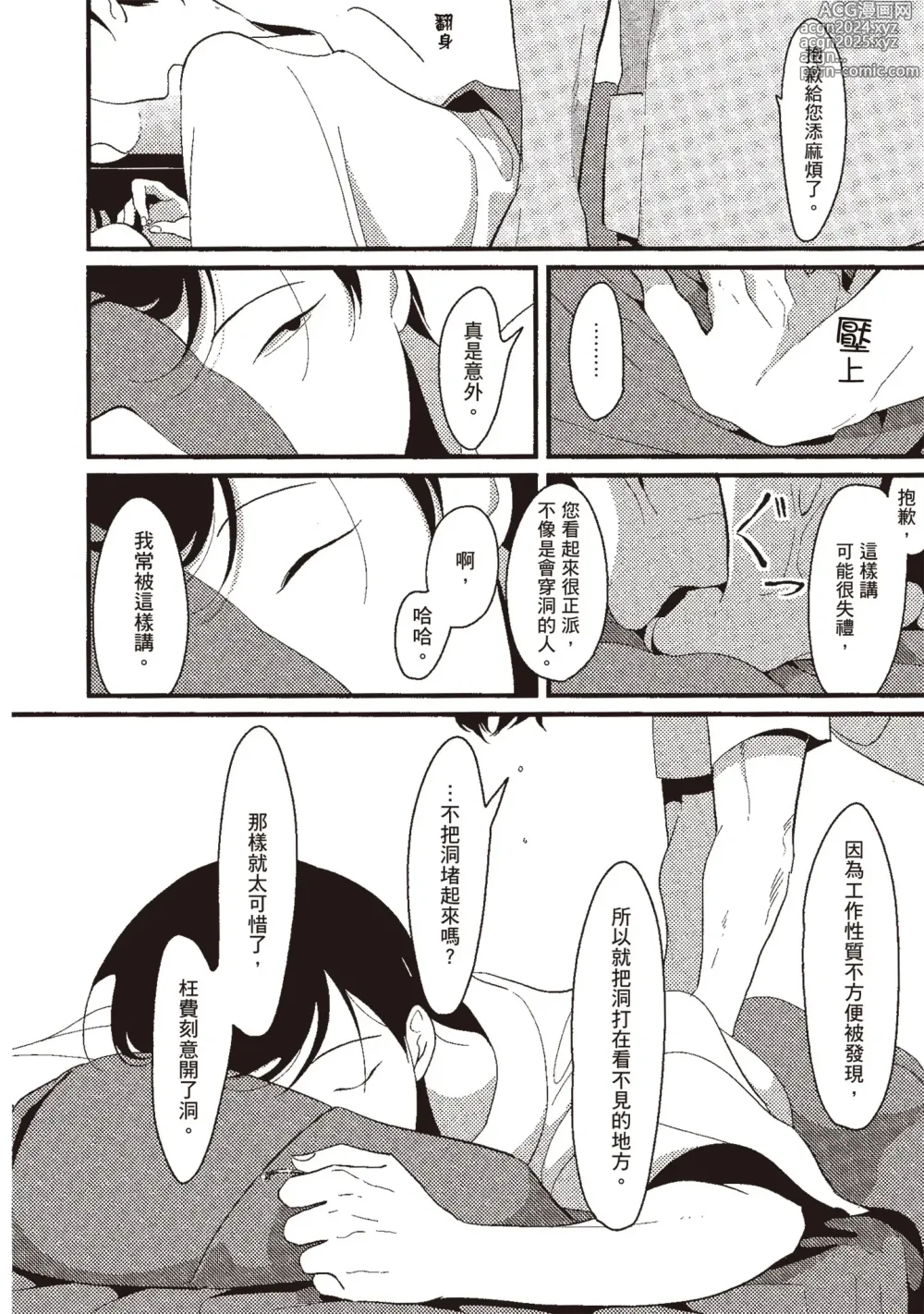 Page 58 of manga 消極之愛