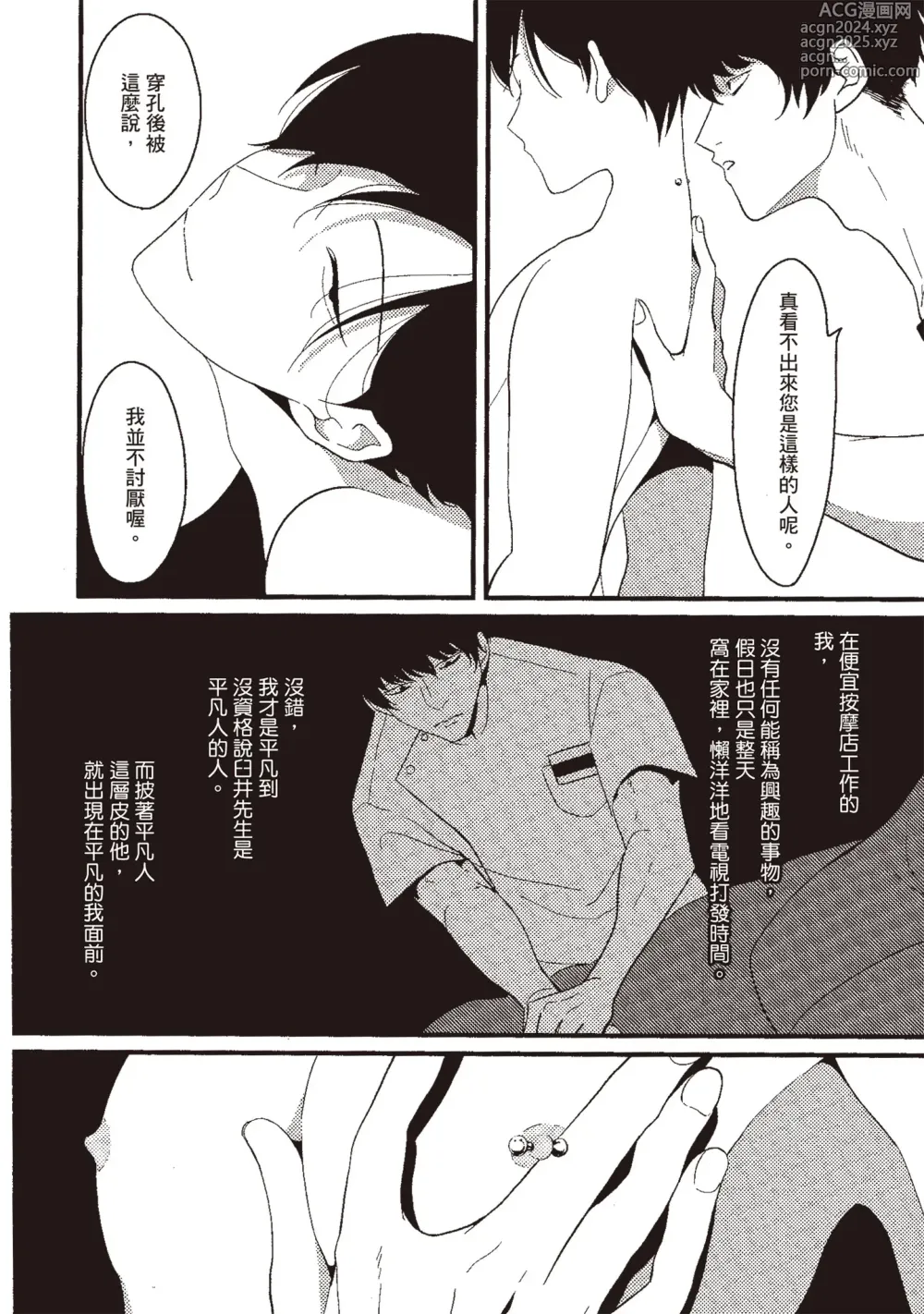 Page 62 of manga 消極之愛