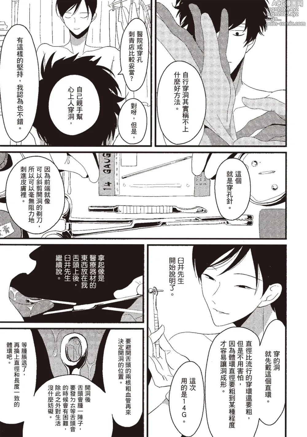 Page 69 of manga 消極之愛