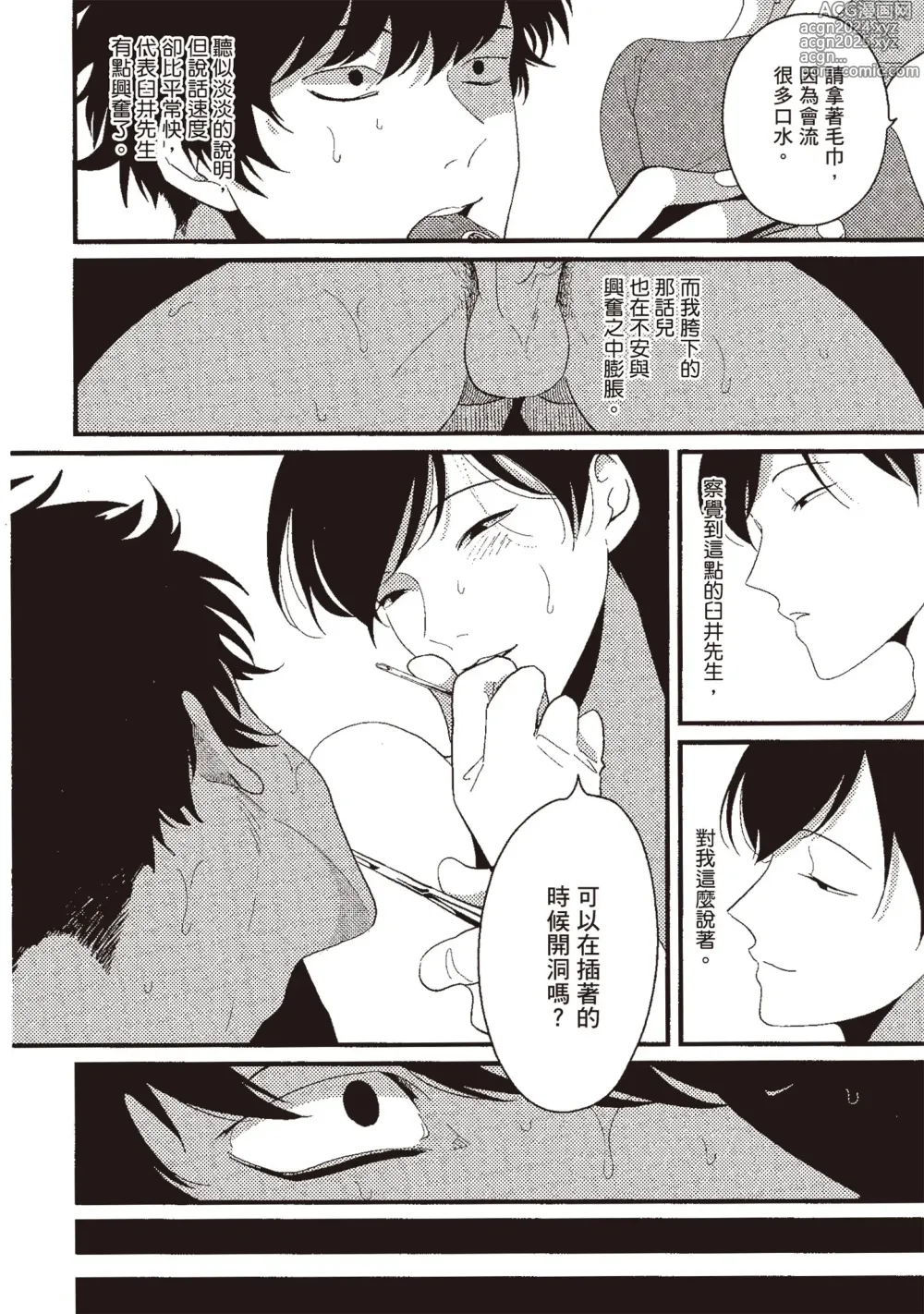 Page 70 of manga 消極之愛