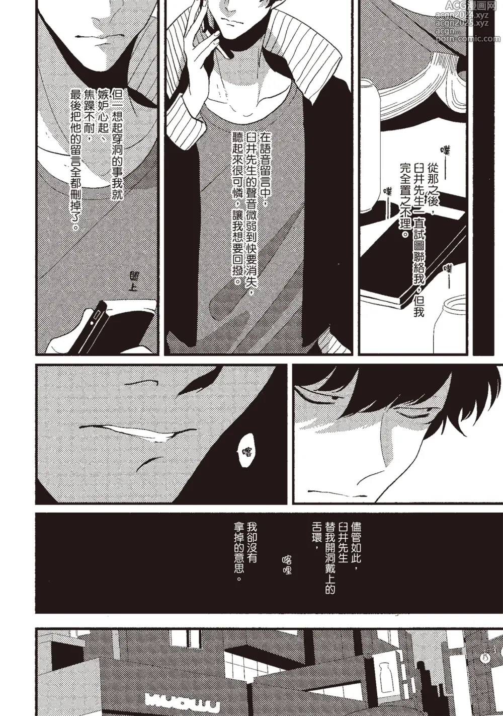 Page 80 of manga 消極之愛