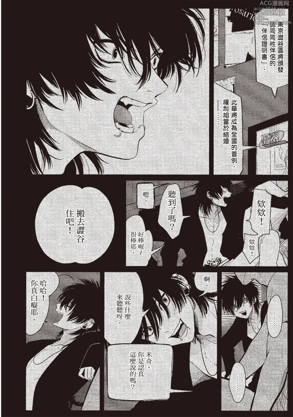 Page 94 of manga 消極之愛