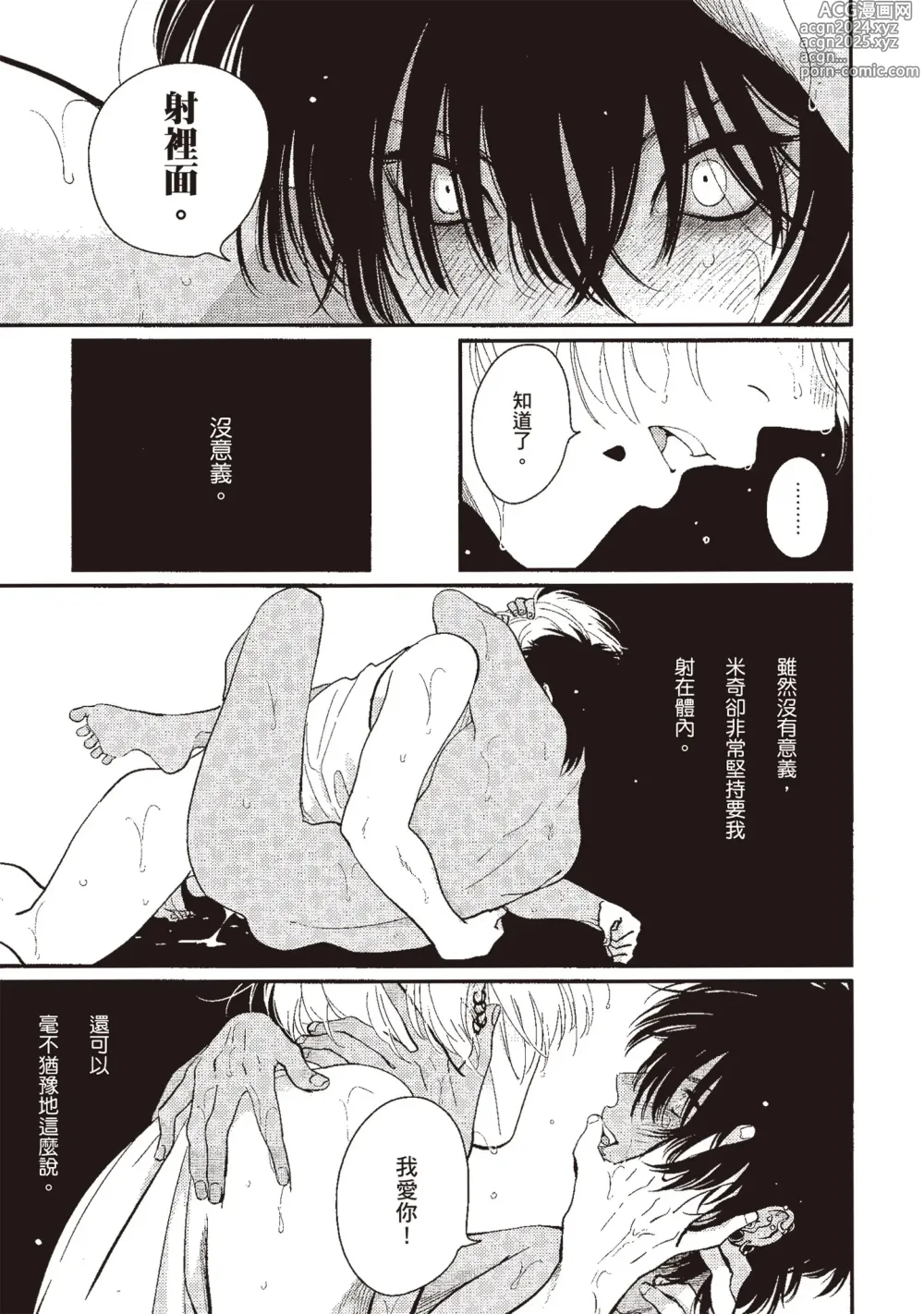 Page 97 of manga 消極之愛