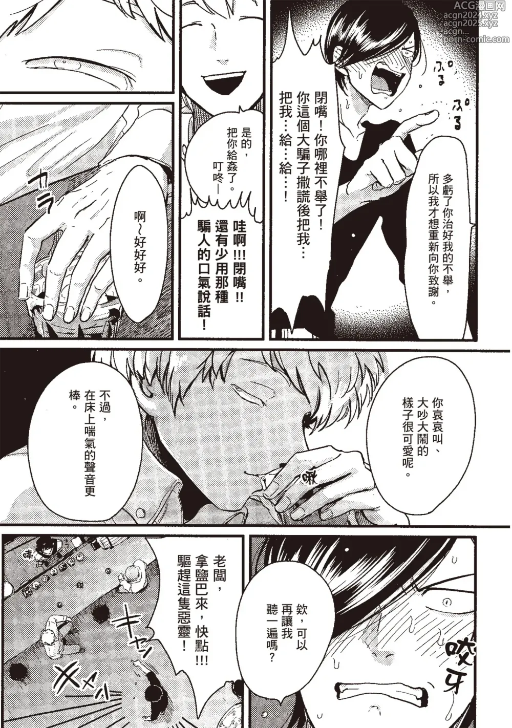 Page 11 of manga 積極之戀