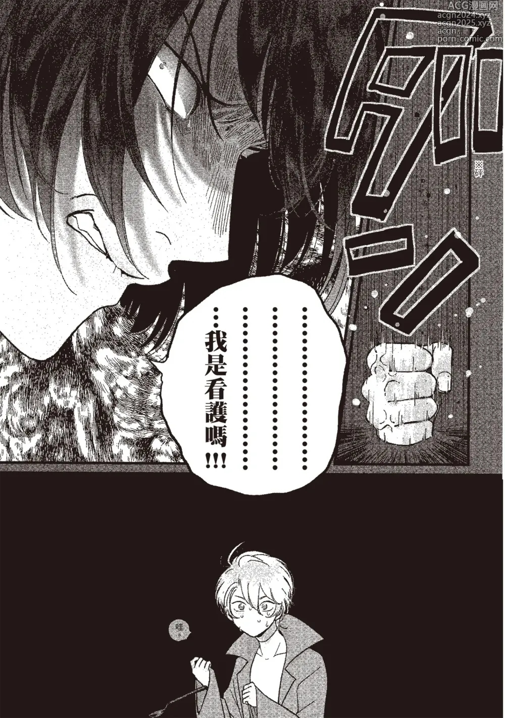 Page 103 of manga 積極之戀