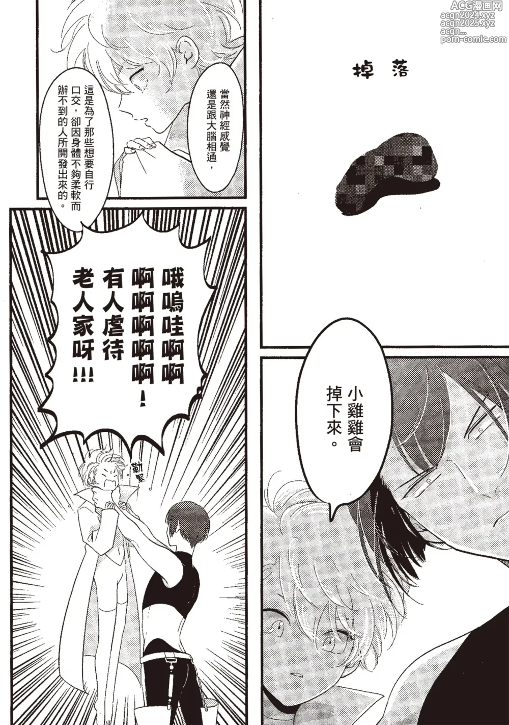 Page 106 of manga 積極之戀