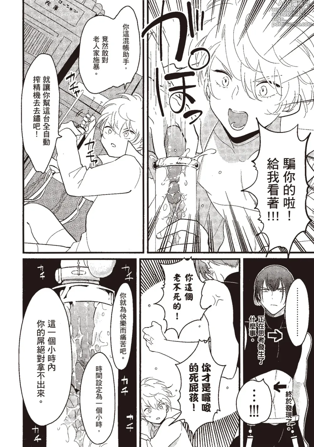 Page 108 of manga 積極之戀