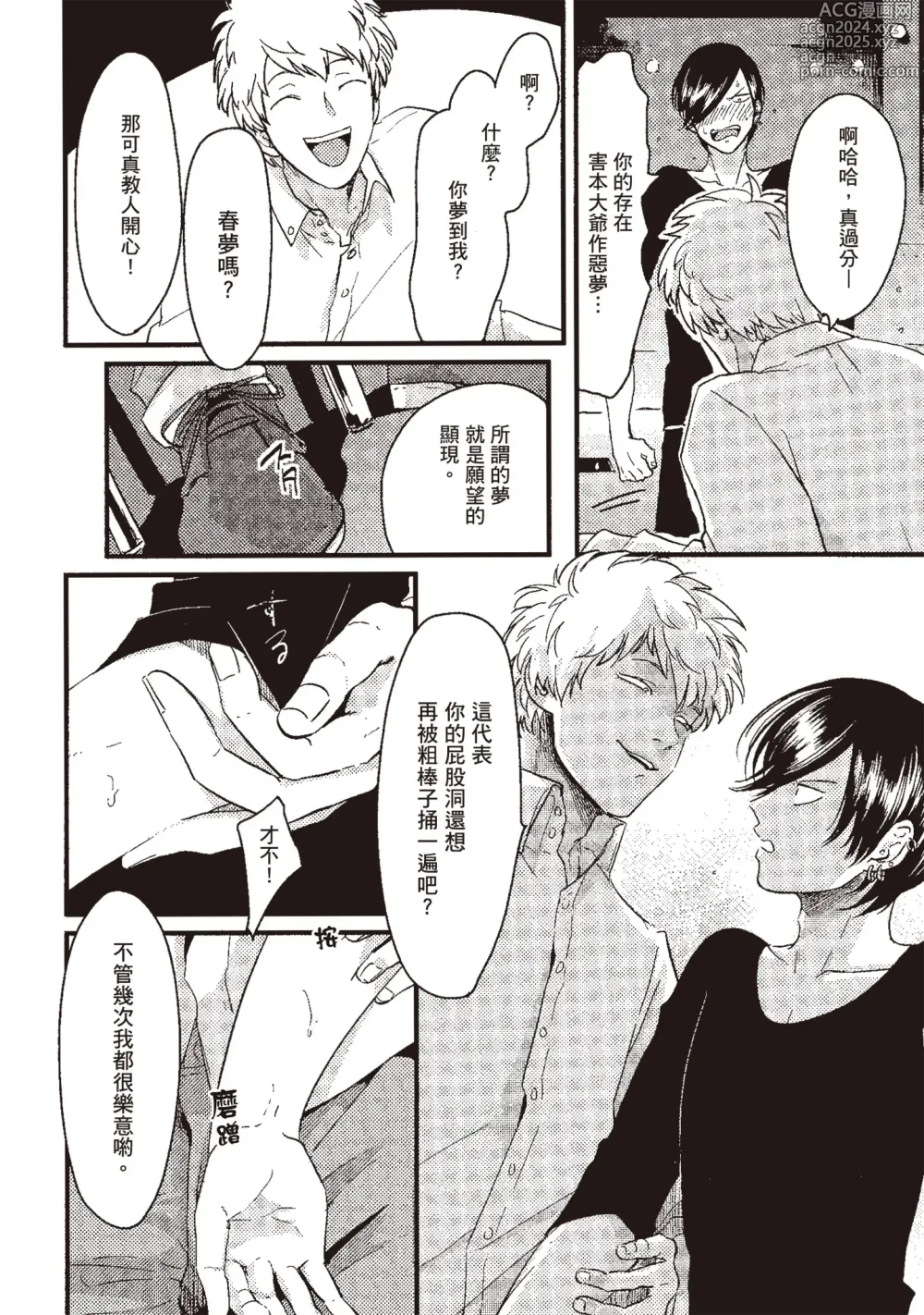 Page 12 of manga 積極之戀